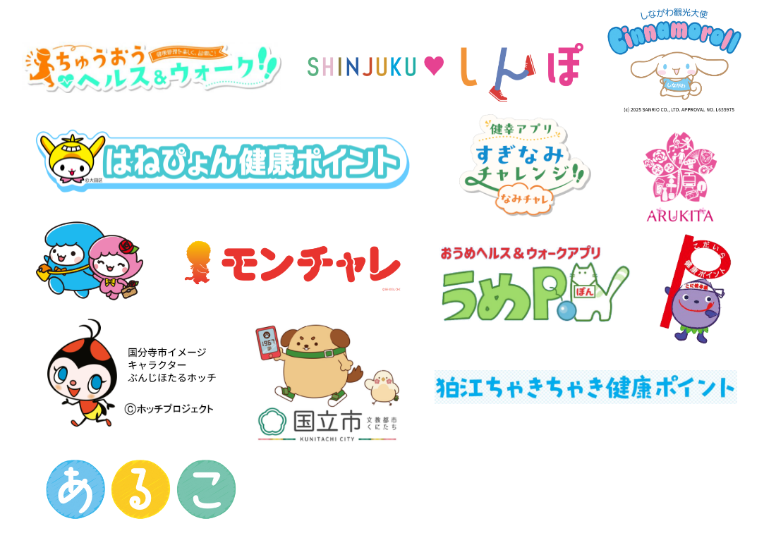 11区市町村が連携中！