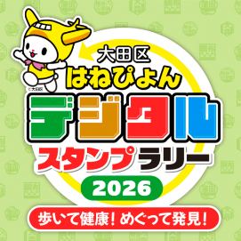 はねぴょん健康ポイントロゴ