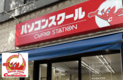 店舗画像１