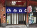 店舗画像１