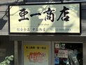 店舗画像２